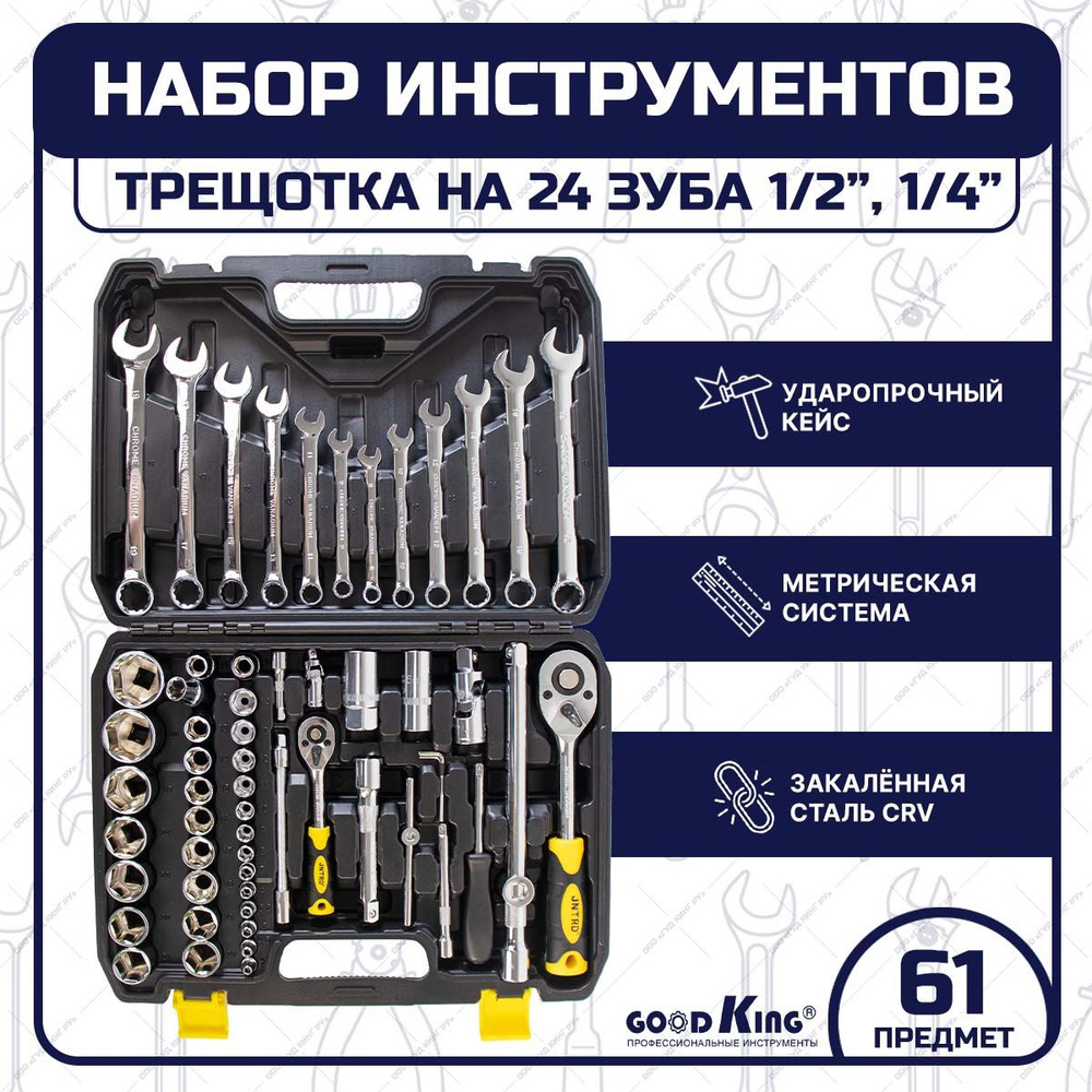 Набор инструментов для дома JNTRD 61 предмет - купить по выгодной цене в  интернет-магазине OZON (1449614812)