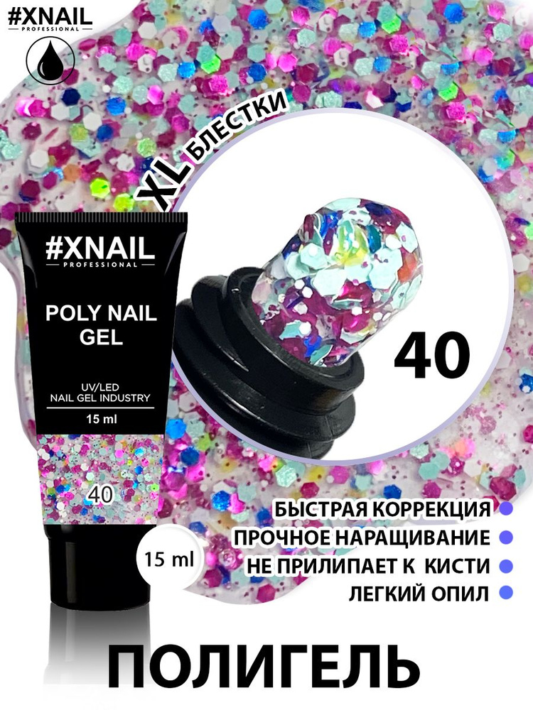 Полигель для наращивания и моделирования ногтей Xnail Professional Poly Nail Gel (в тубе), 15мл/ Камуфлирующий #1