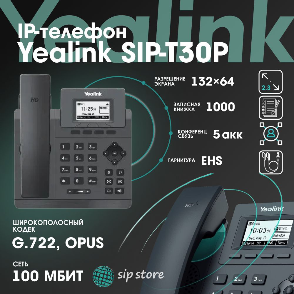 IP-телефон Yealink SIP-T30P 1 SIP аккаунт, монохромный 2,3 дюйма ...