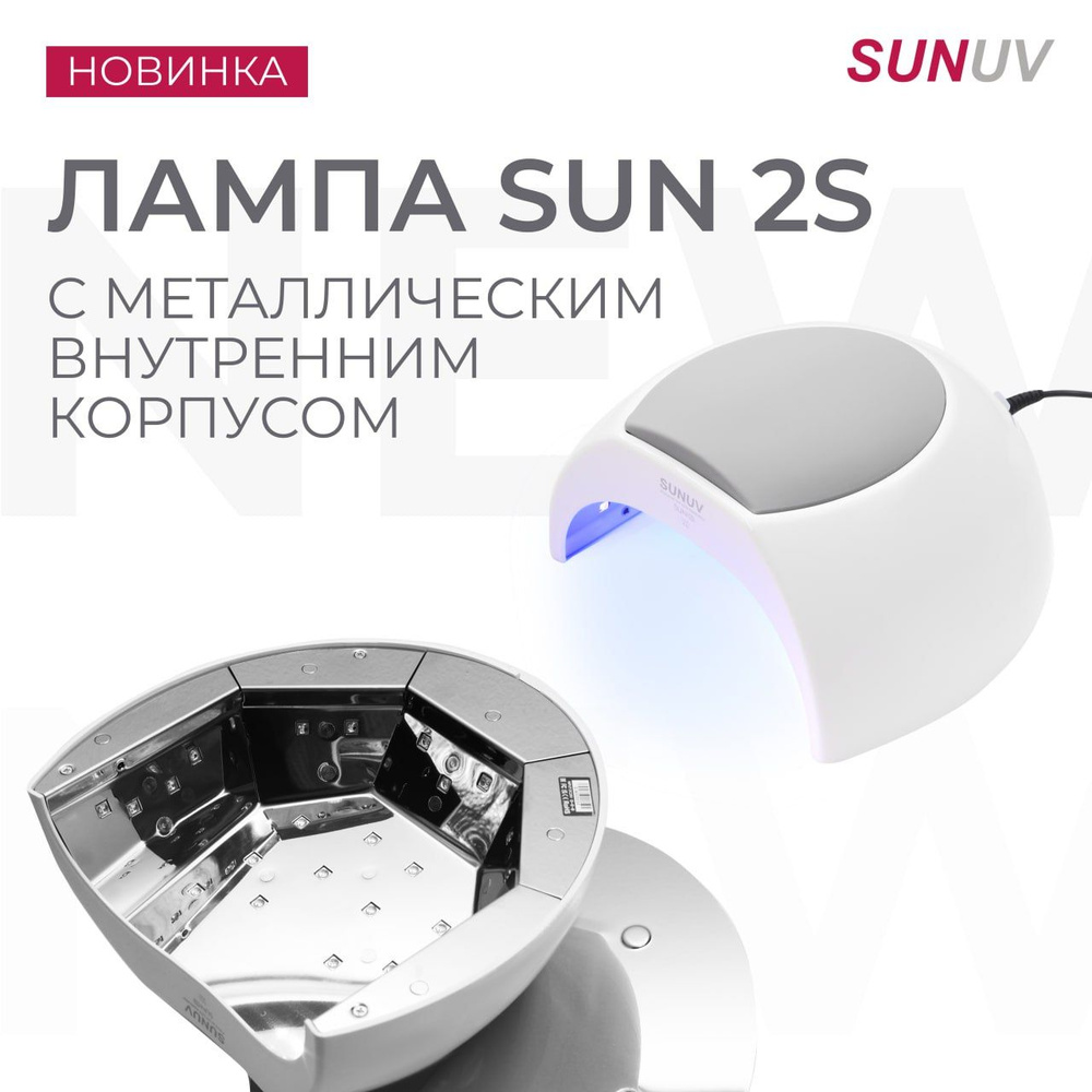 Лампа для маникюра SUNUV SUN2c (кварцевые диоды) - купить по выгодной цене  в интернет-магазине OZON (1448908511)