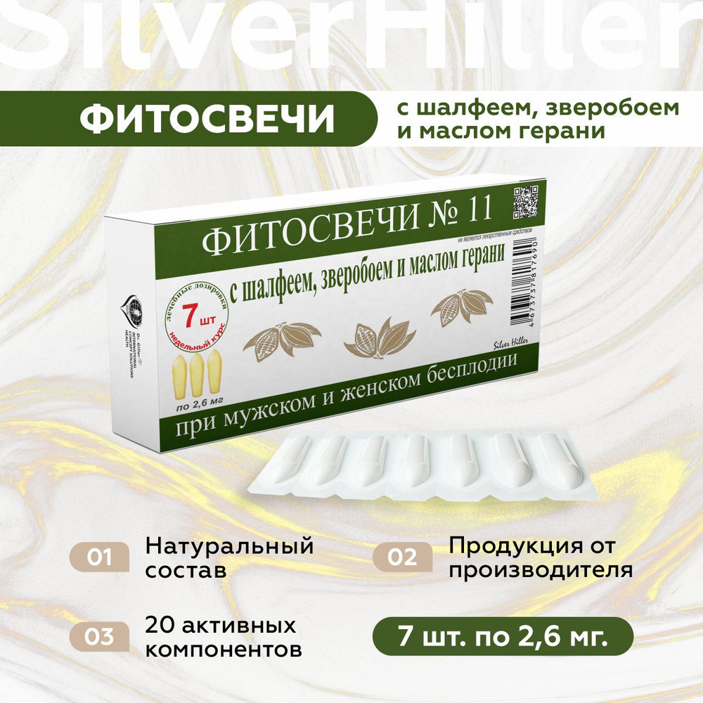Фитосвечи с шалфеем, зверобоем и маслом герани, свечи при поликистозе ...