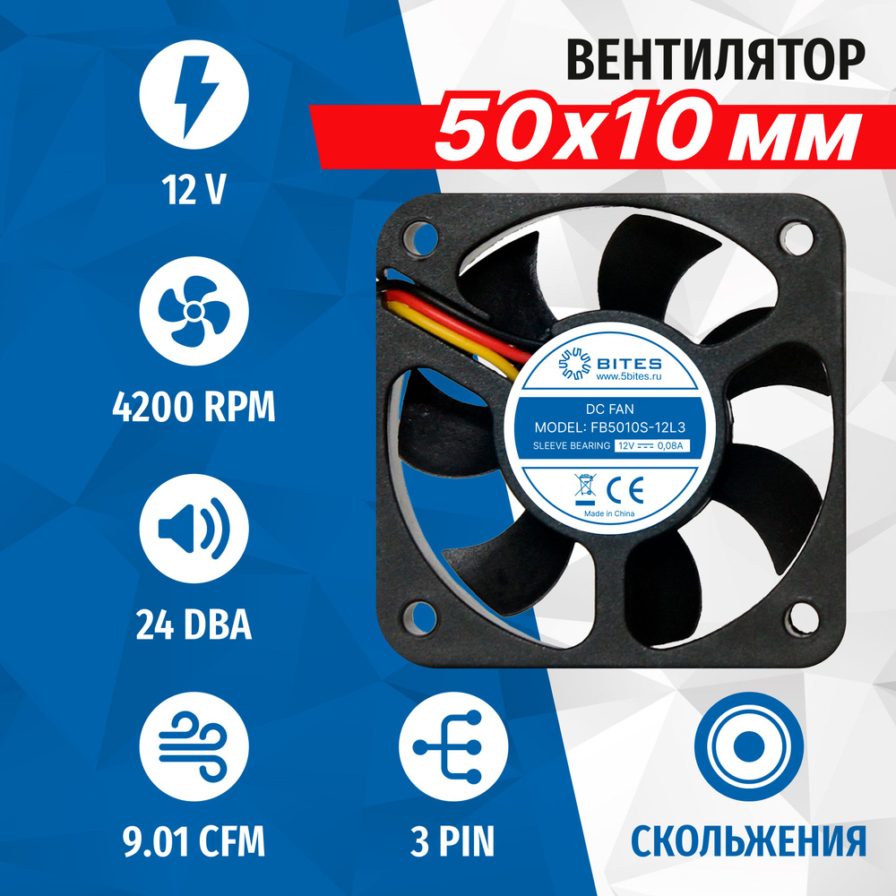 Вентилятор 5bites FB5010S-12L3, 50x50x10мм, подшипник скольжения, 4200rpm, 24 дБ, 3pin  #1