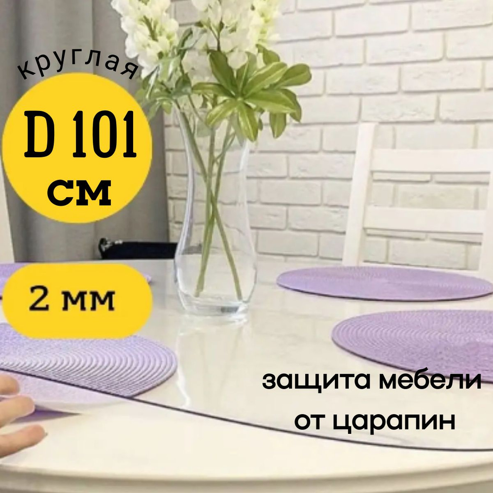 EVKKA Гибкое стекло 101x101 см, толщина 2 мм #1