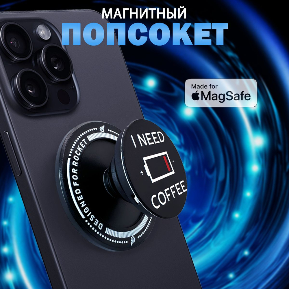 Попсокет MagSafe держатель для телефона на руку popsocket для селфи  пластиковый магнитный, черный - купить с доставкой по выгодным ценам в  интернет-магазине OZON (1410778996)