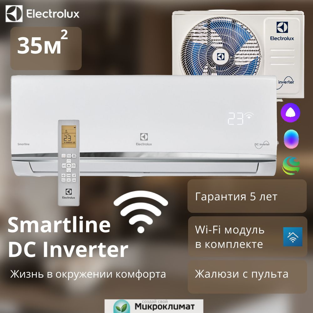 Инверторная сплит-система c Wi Fi Electrolux Smartline DC Inverter  EACS/I-12HSM/N8 до 35м2 - купить по доступным ценам в интернет-магазине  OZON (1438827281)