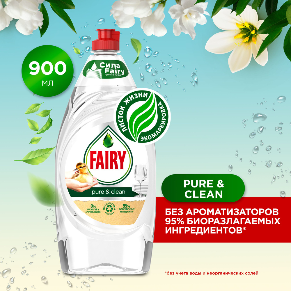 Средство для мытья посуды Fairy Pure & Clean, 900 мл