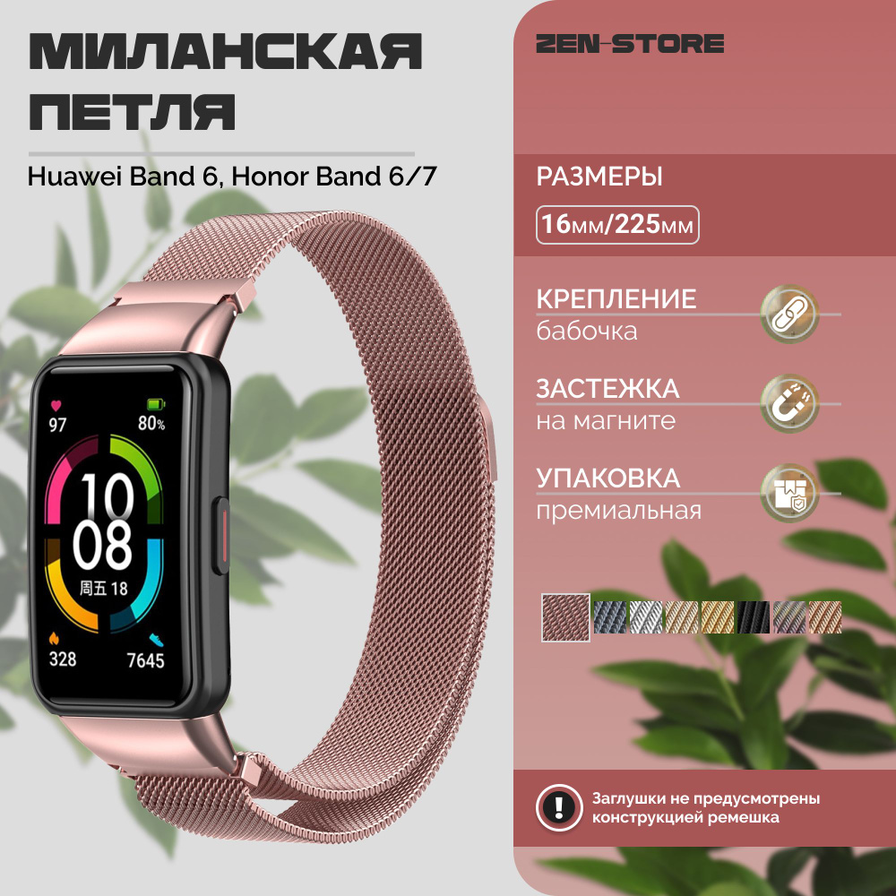 Металлический ремешок для смарт-часов Honor Band 6 и Huawei Band 6 ...