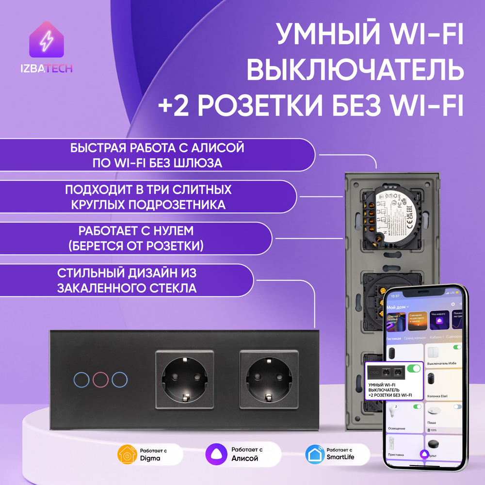 Умный выключатель на 3 группы + 2 розетки для Алисы с WIFI в одной  стеклянной рамке, серого цвета, работает без шлюза - купить с доставкой по  выгодным ценам в интернет-магазине OZON (987742231)