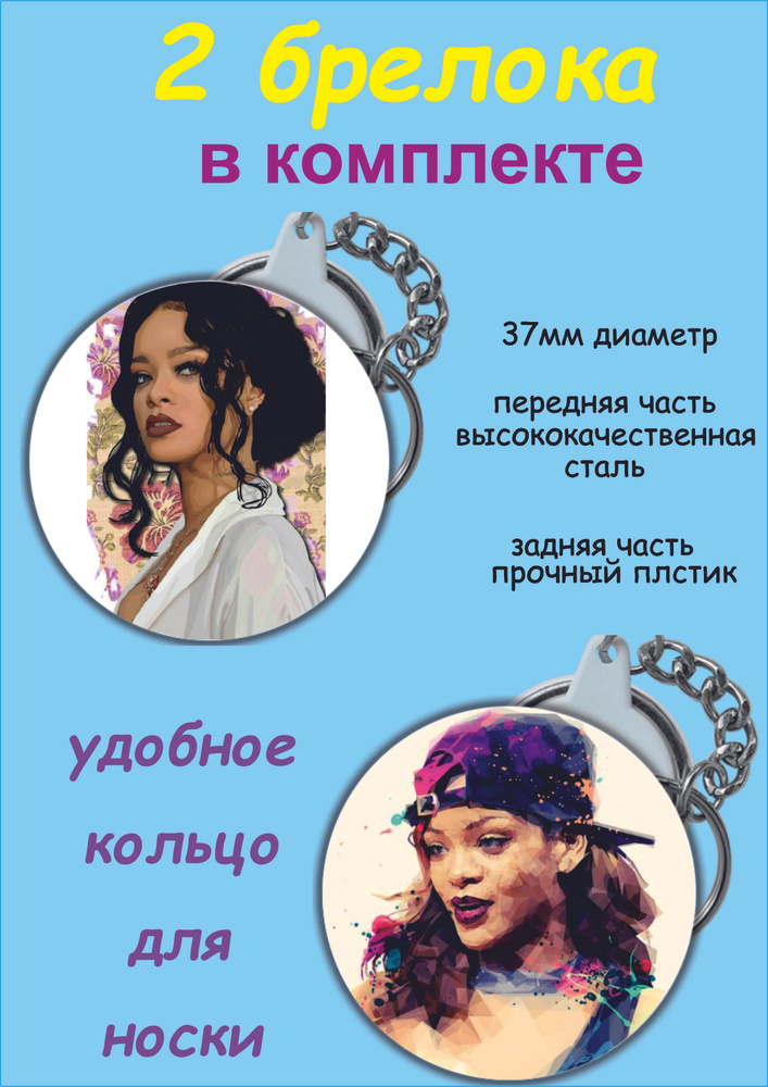 брелок #1
