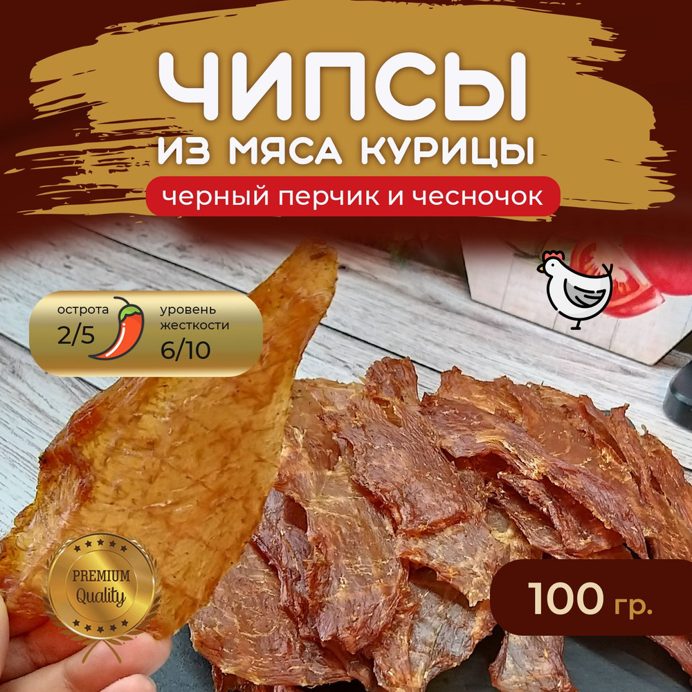 Мясные Чипсы Из Курицы