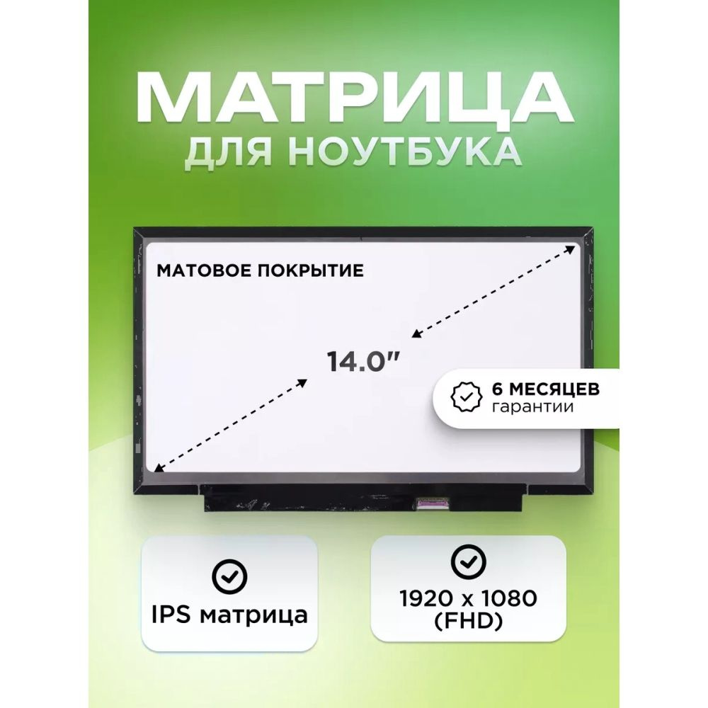Матовая матрица для Lenovo ThinkPad T14 Gen 2 NoTouch 00NY436 ...