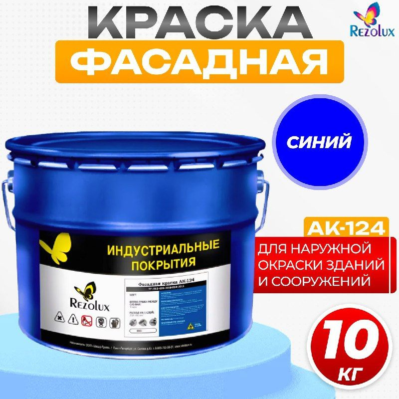 Фасадная краска Rezolux АК-124 для наружной окраски сооружений и зданий, износостойкая, атмосфероустойчивая, #1