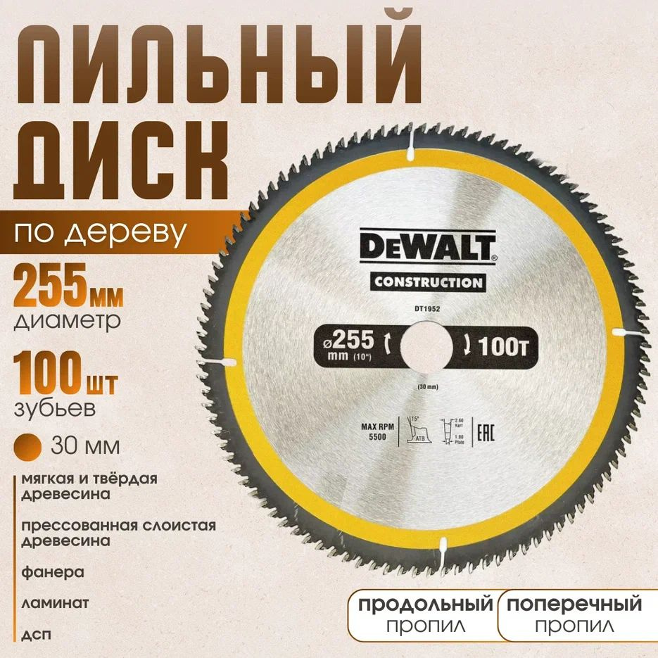 DeWalt Диск пильный 255 x 2 x 30; 100  зуб. #1