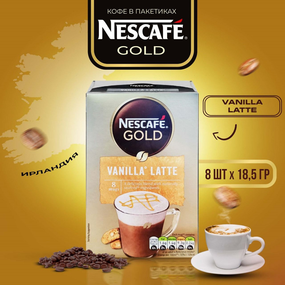 Кофе растворимый NESCAFE Gold Vanilla Latte 8 пак. х 18.5 гр. #1