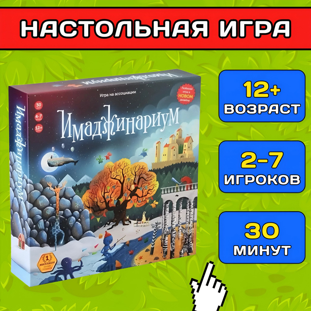 Имаджинариум настольная игра на ассоциации / Настольные игры для взрослых и  детей - купить с доставкой по выгодным ценам в интернет-магазине OZON  (1463557562)