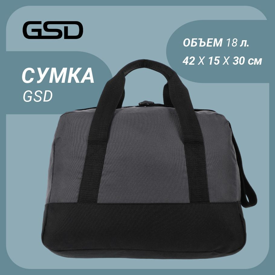 Сумка GSD #1