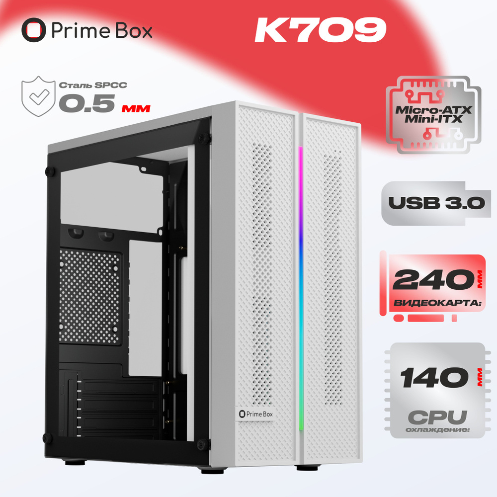 Корпус компьютерный Prime Box К709 RGB (2 - USB 2.0; 1 - USB 3.0) белый -  купить с доставкой по выгодным ценам в интернет-магазине OZON (1315436462)