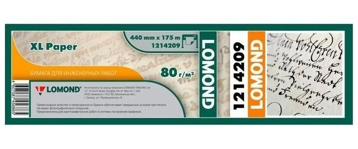 Бумага широкоформатная Lomond, 80 г/м2 - купить с доставкой по выгодным ...