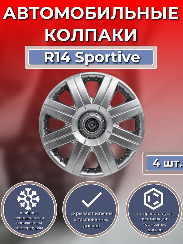 Колпаки на колеса R14 Sportive (Автомобильные колпаки R14) - купить по ...