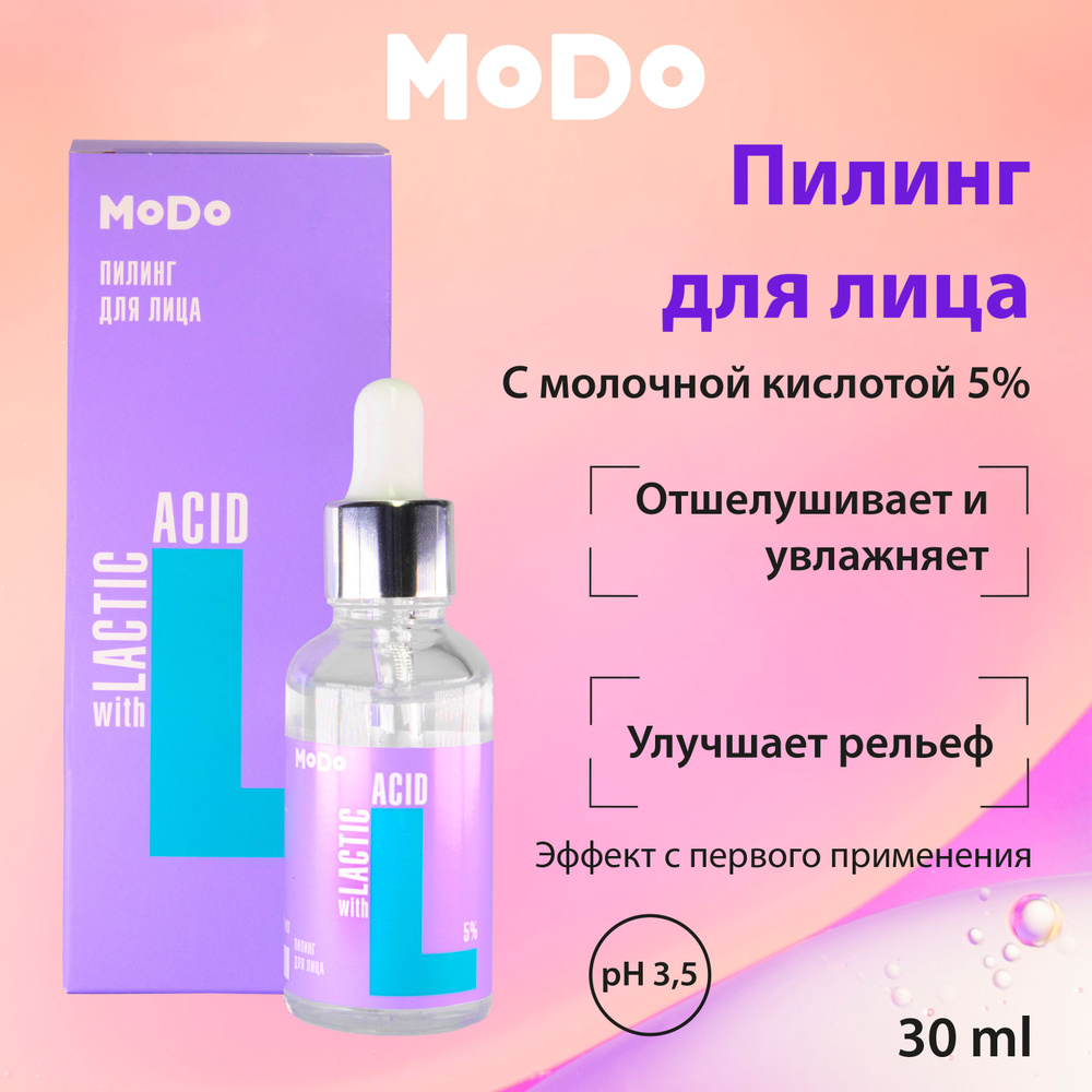 Пилинг всесезонный с молочной кислотой 5% - купить с доставкой по выгодным  ценам в интернет-магазине OZON (1329186091)