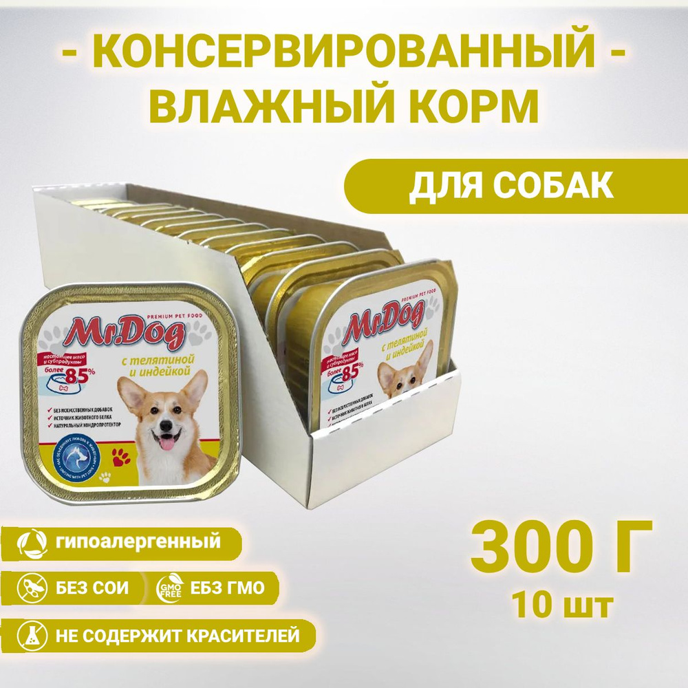 Консервированный влажный корм для собак Mr.Dog с телятиной и индейкой, 300 гр. х 10 штук  #1