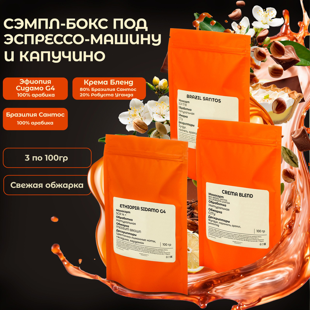 Набор кофе в зернах (3 шт х 100 г) FRUMENTUM COFFEE для эспрессо-машин, под капучино, натуральный, зерновой #1