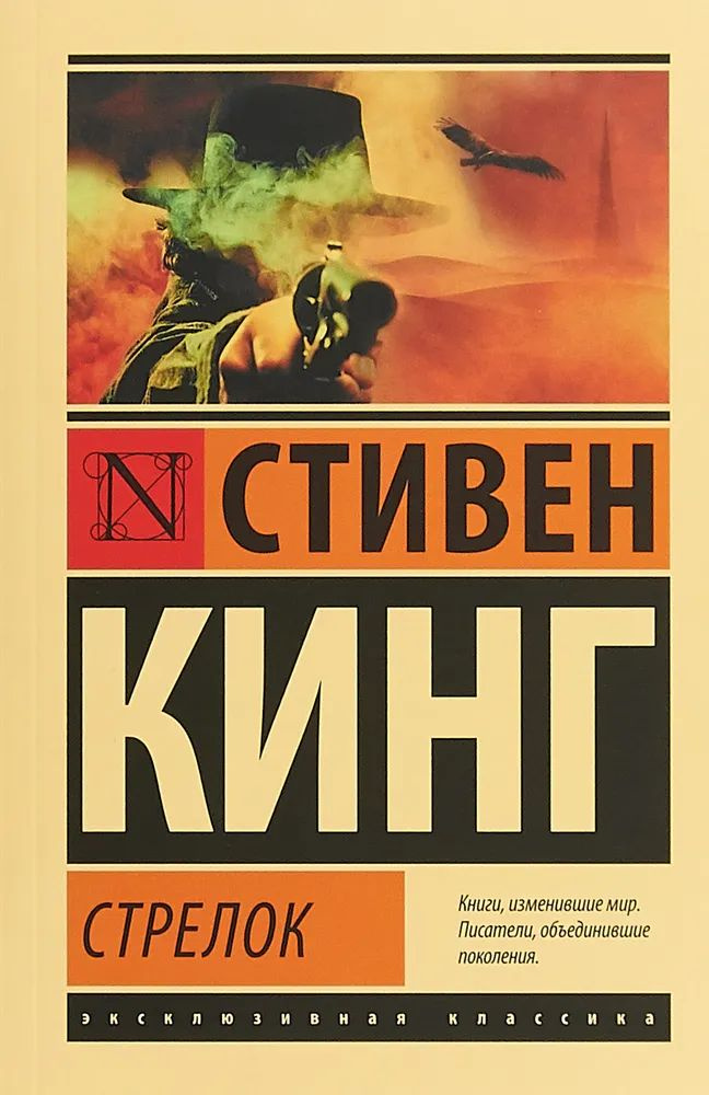 Стрелок /м/ #1
