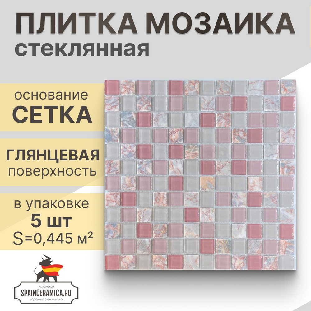 Плитка мозаика (стекло,мрамор) NS mosaic S-854 29,8x29,8 см 5 шт (0,445 кв.м)  #1