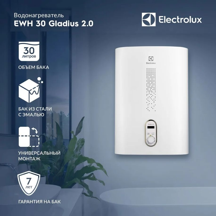 Водонагреватель накопительный Electrolux AMN_Gladius 2.0_белый купить по  доступной цене с доставкой в интернет-магазине OZON (945225663)