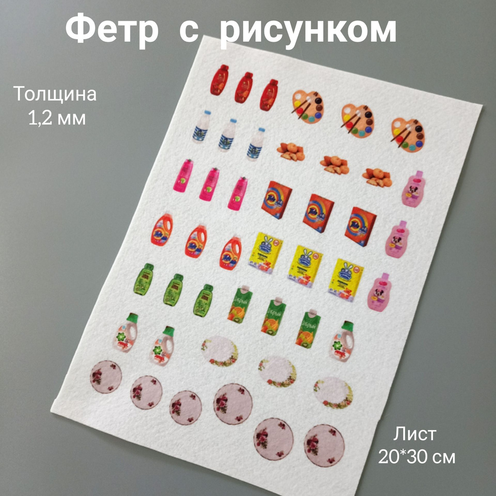 Фетр с рисунком на тему "Дом" #1