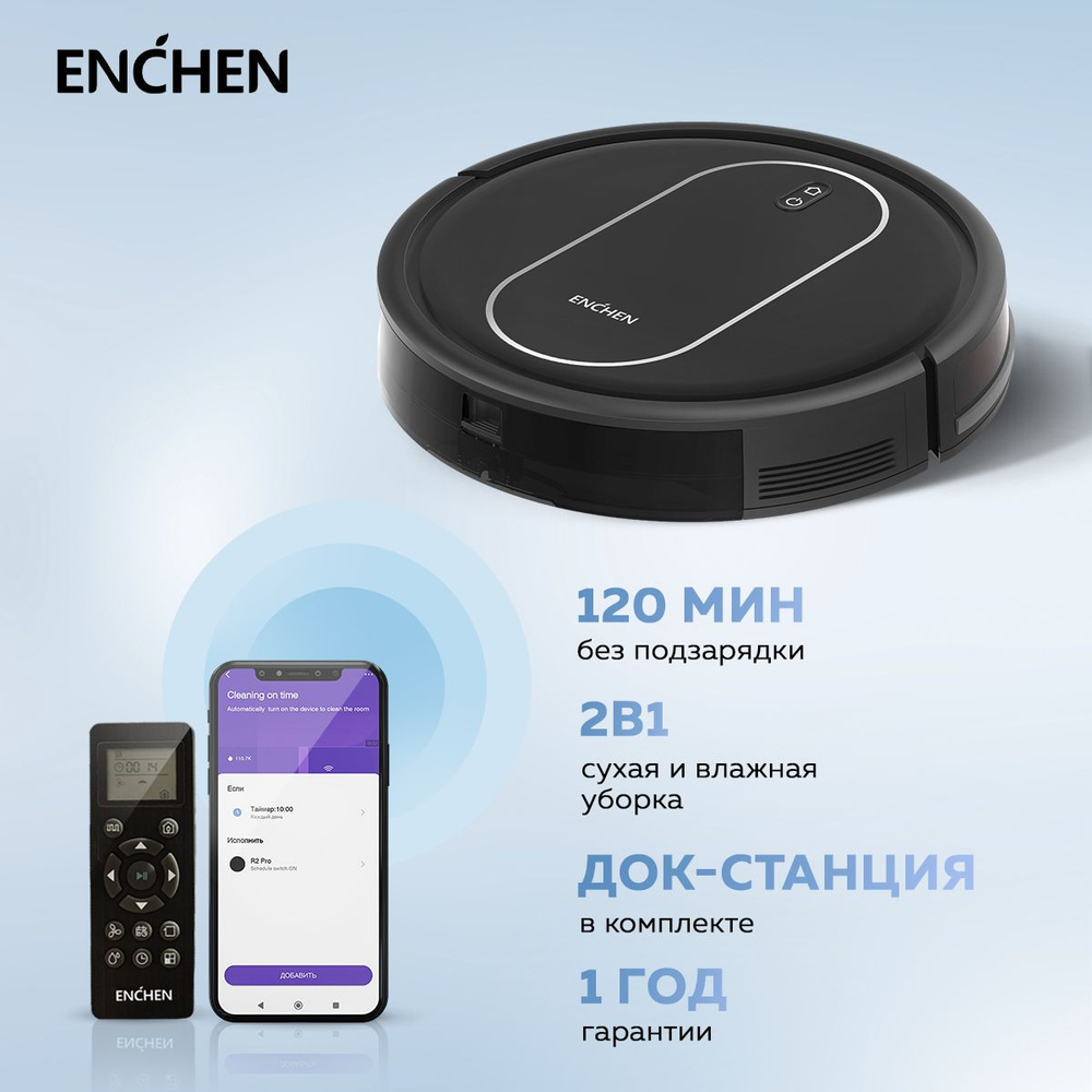 Робот-пылесос Enchen (экосистема Xiaomi) Vacuum Cleaner R2 Pro (Black), для  дома, беспроводной, для пола, моющий, с управлением, сухая и влажная ...