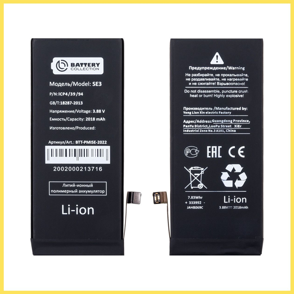 Аккумулятор для Apple iPhone SE (2022) - Battery Collection (Премиум ...