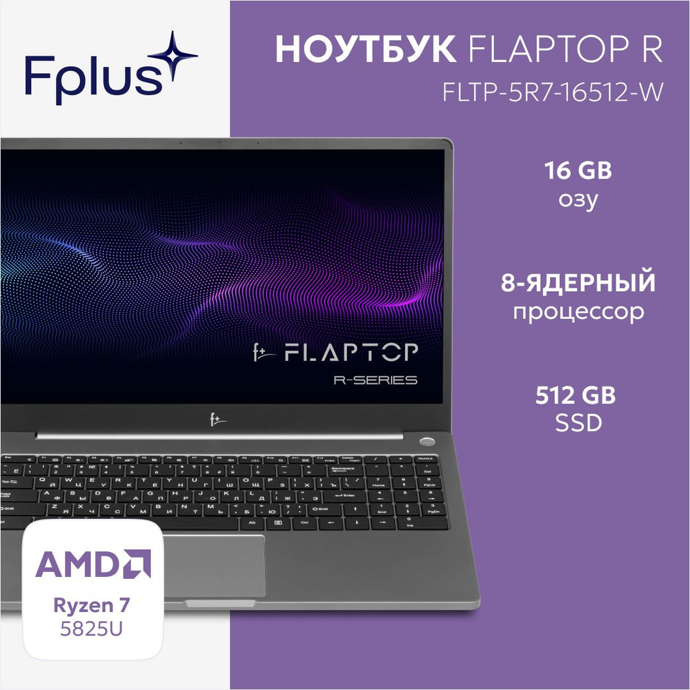 Ноутбук F+ R FLTP 5R3, светло-серый купить по низкой цене: отзывы, фото,  характеристики в интернет-магазине Ozon (814395431)