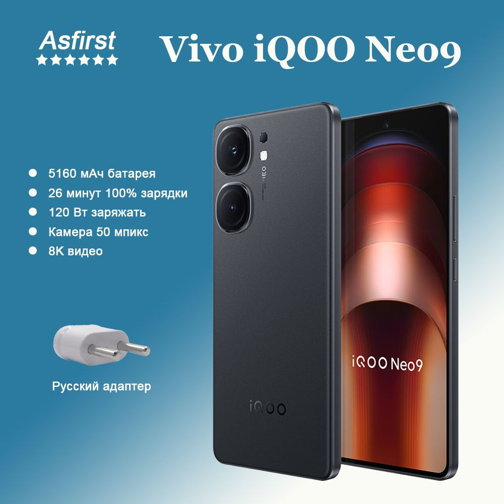 Vivo Смартфон iQOO Neo 9 smartphone,AMOLED экрана Обновления 144 Гц  ，Двойной чип, Snapdragon 8 gen 2 CN 12/256 ГБ, черный