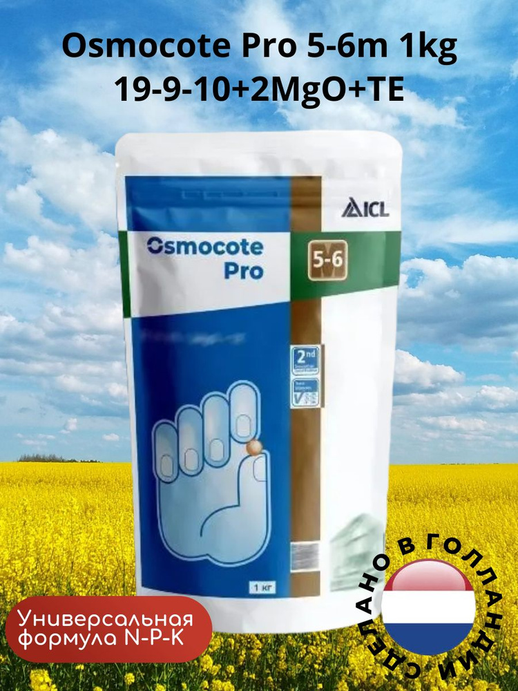 Удобрение (Osmocote) Осмокот Про (19-09-10+ТЕ) 5-6 мес 1кг - купить с ...