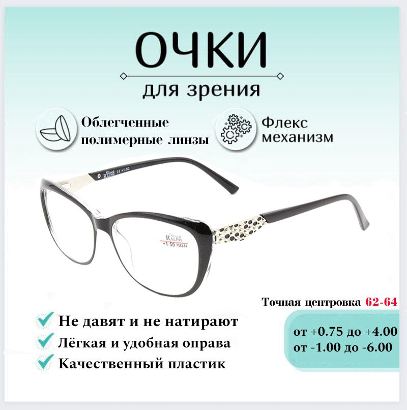 Готовые очки для зрения с диоптриями +2.00 RALPH Coral , корригирующие для чтения пластиковые  #1