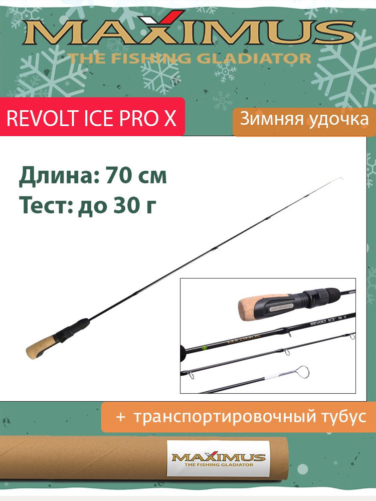 Зимняя удочка Maximus REVOLT ICE PRO X 281M 0,70м до 30гр (MIRRIPX281M) #1