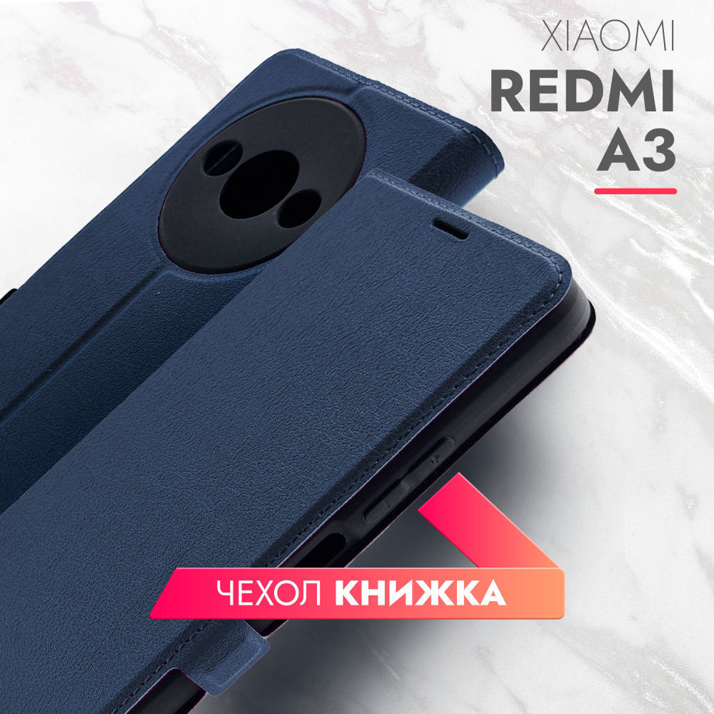 Чехол на Xiaomi Redmi A3, Xiaomi Redmi A3X (Ксиоми Редми А3) синий книжка эко-кожа с функцией подставки #1