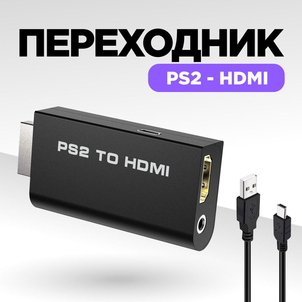 Переходник PS2 - HDMI, адаптер PlayStation 2 HDMI - купить с доставкой ...