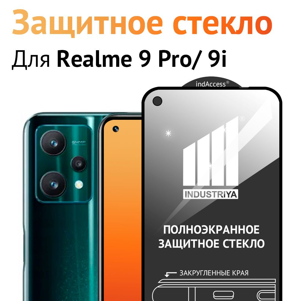 Защитное стекло на Realme 9 Pro, 9i/ для Реалми 9 про, 9 ай #1