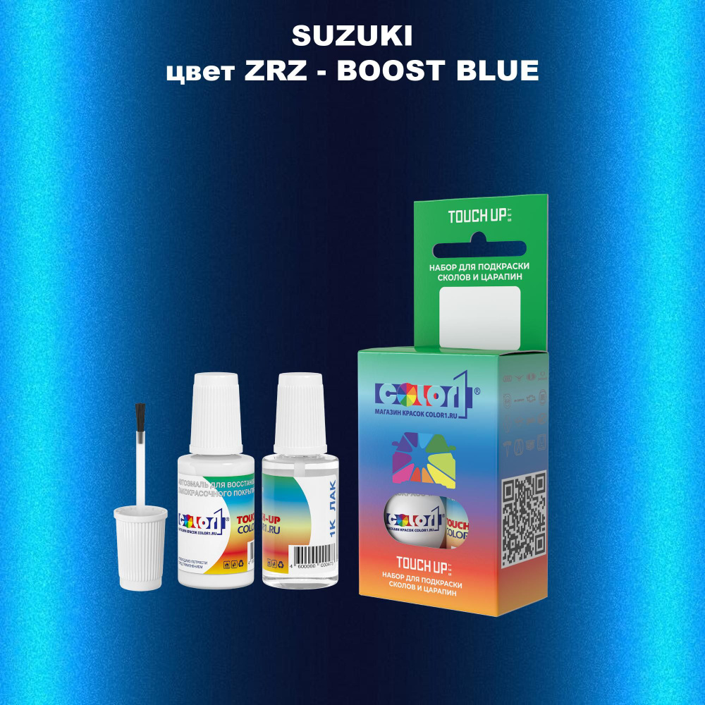 Краска для сколов во флаконе с кисточкой COLOR1 для SUZUKI, цвет ZRZ - BOOST BLUE  #1