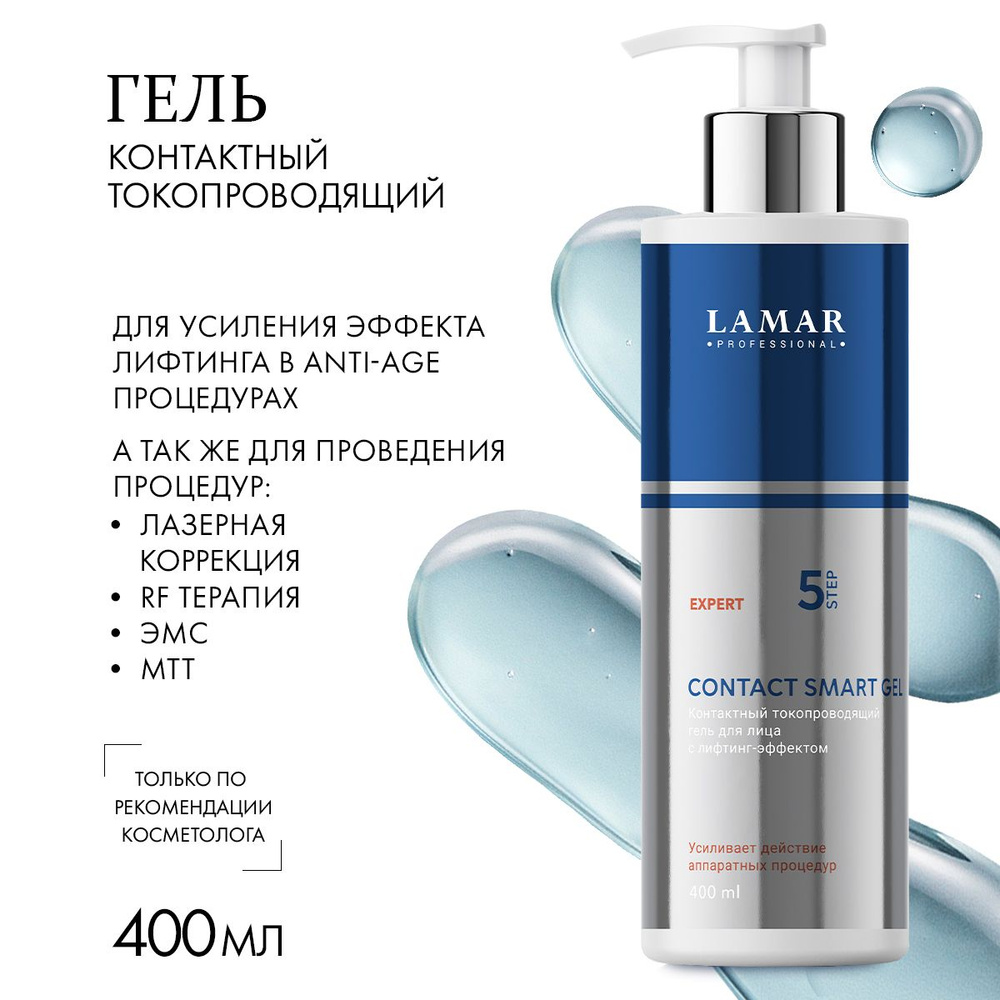 Lamar Professional Гель для лица токопроводящий с лифтинг-эффектом CONTACT SMART GEL, 400 мл  #1