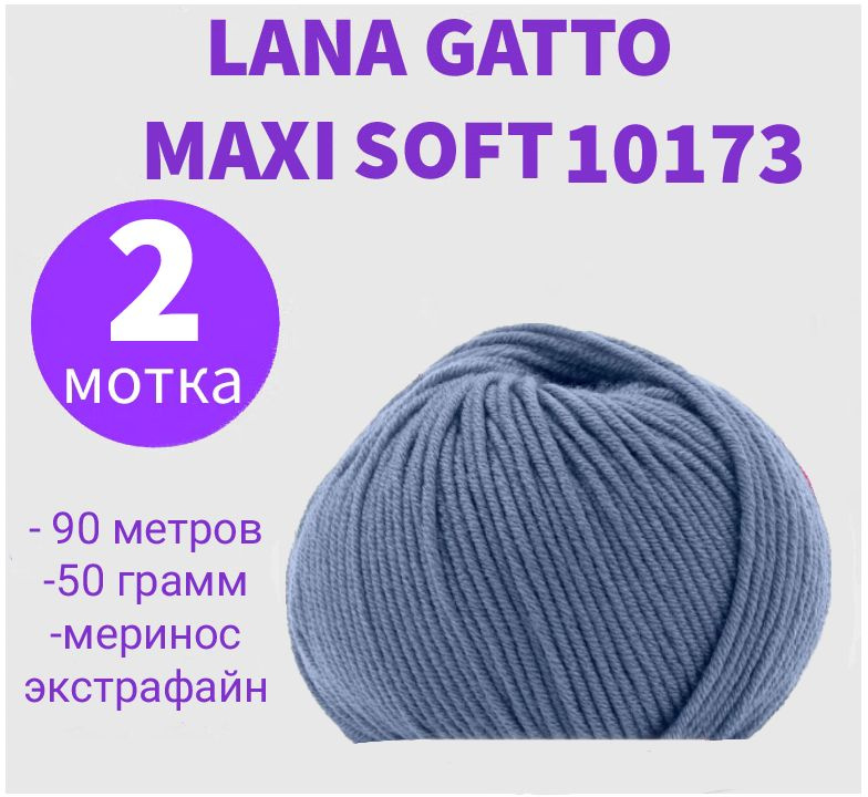 Пряжа для вязания Lana Gatto Maxi Soft (Лана Гатто - Макси Софт), мериносовая шерсть, комплект 2 шт. #1