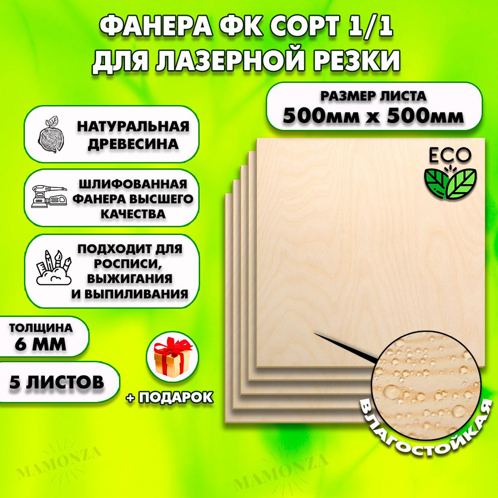 Фанера для лазерной резки и гравировки, Строительная, Мебельная, Размер ...