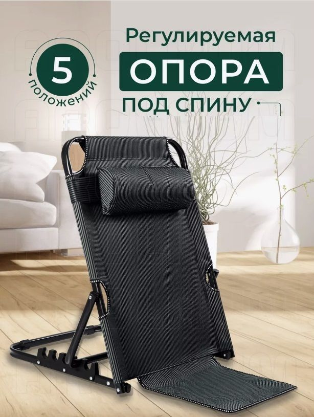 опора для лежачих больных, после инсульта, 5 положений, складной стул ...