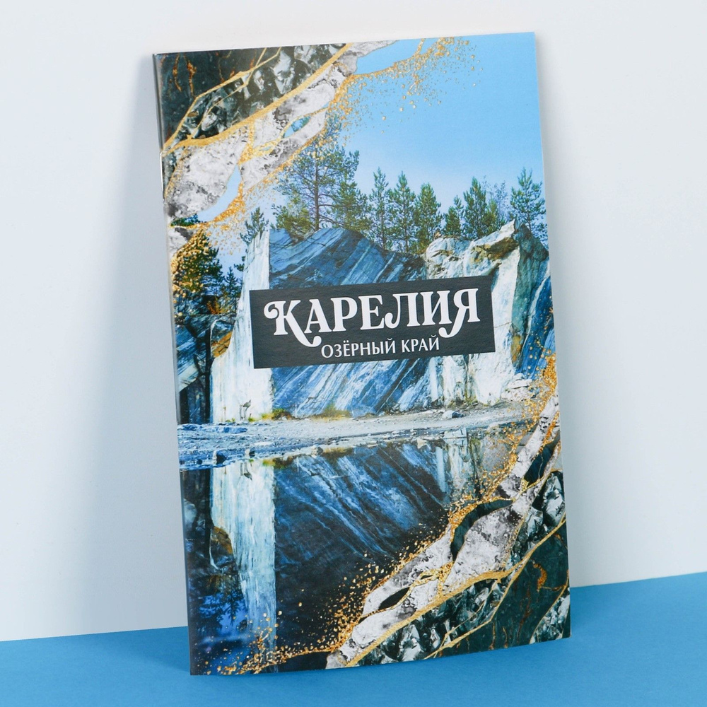 Блокнот "Карелия", A6, 12 листов, 4 штуки. Семейные традиции  #1