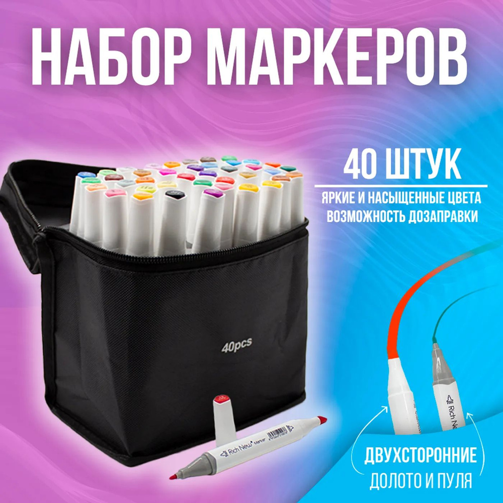 Набор маркеров для скетчинга Rich New двухсторонние в сумке чехле 40шт ...