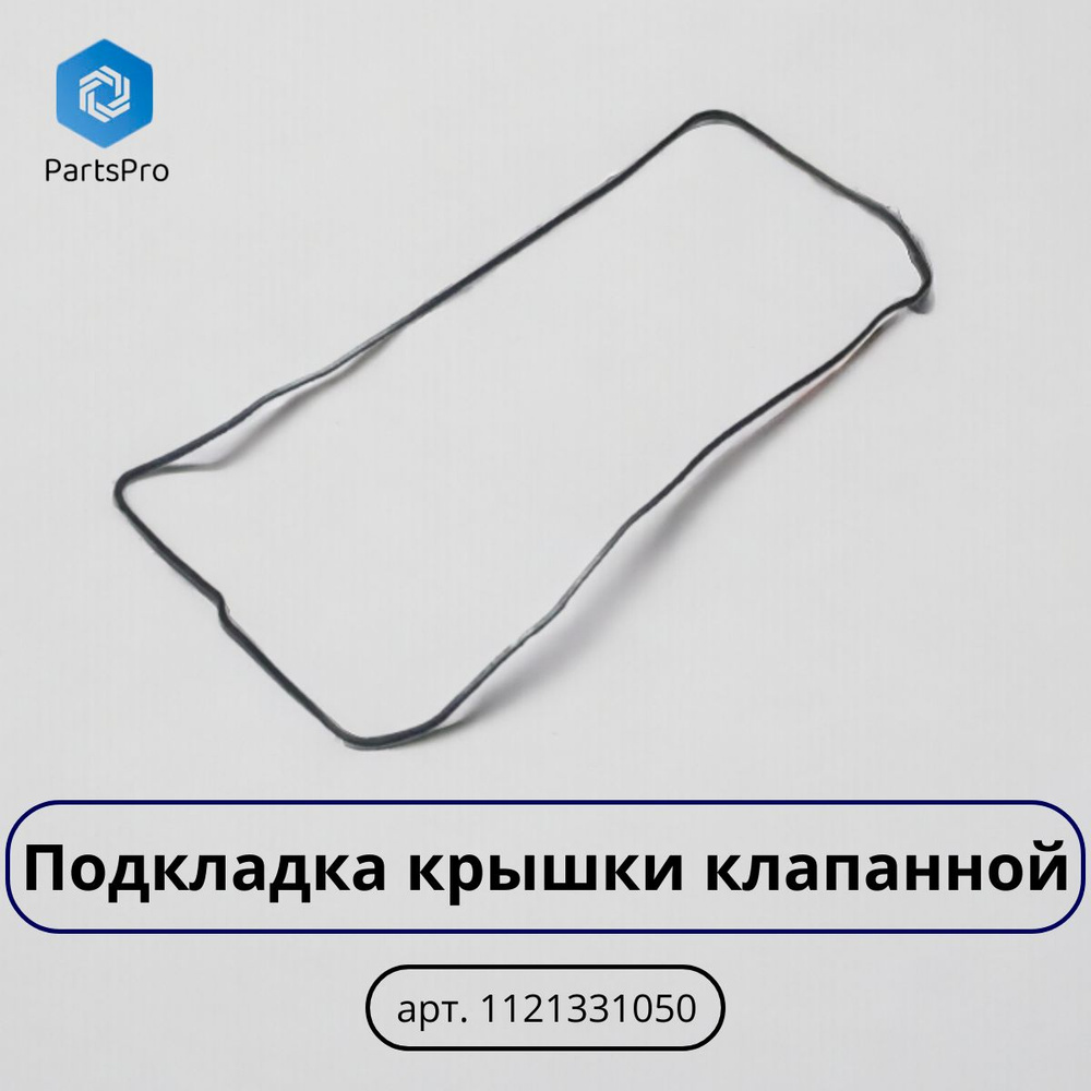 Прокладка клапанной крышки TOYOTA LAND CRUISER PRADO 150 1GR 09- RH