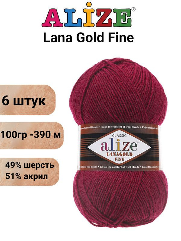 Пряжа для вязания Лана Голд Файн Ализе 390 т.красный /6 шт51% акрил, 49% шерсть, 100 гр, 390м  #1