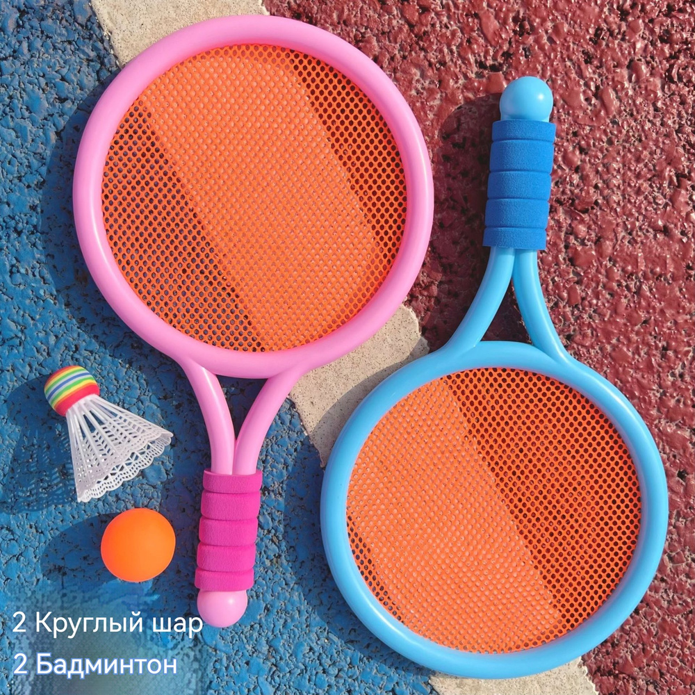 Набор спортивных теннисных ракеток для детского сада, для использования ...